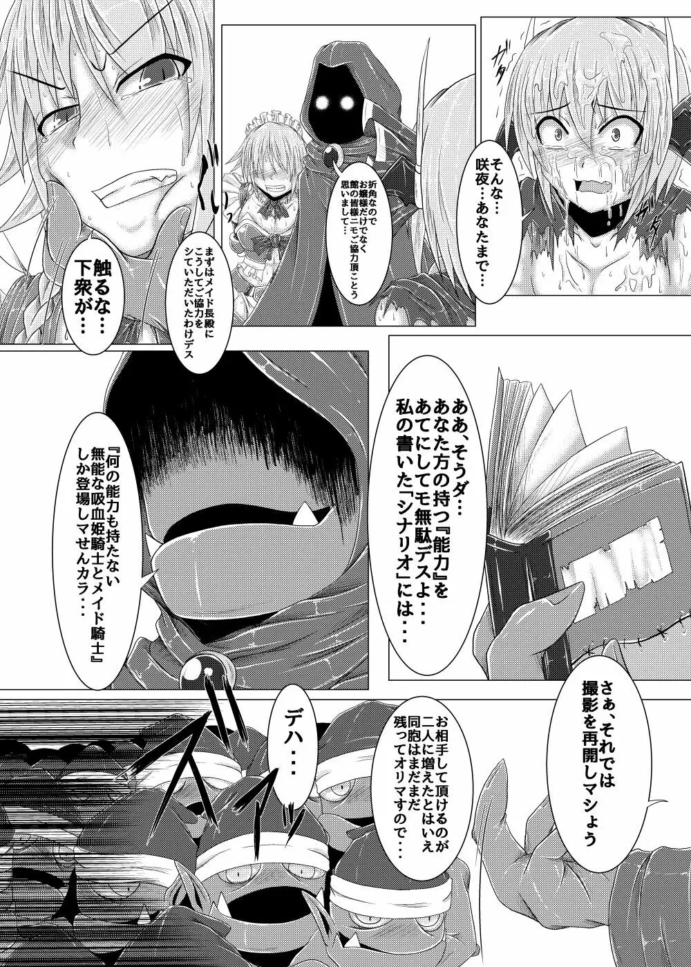 真祖の秘密～上巻～ Page.26