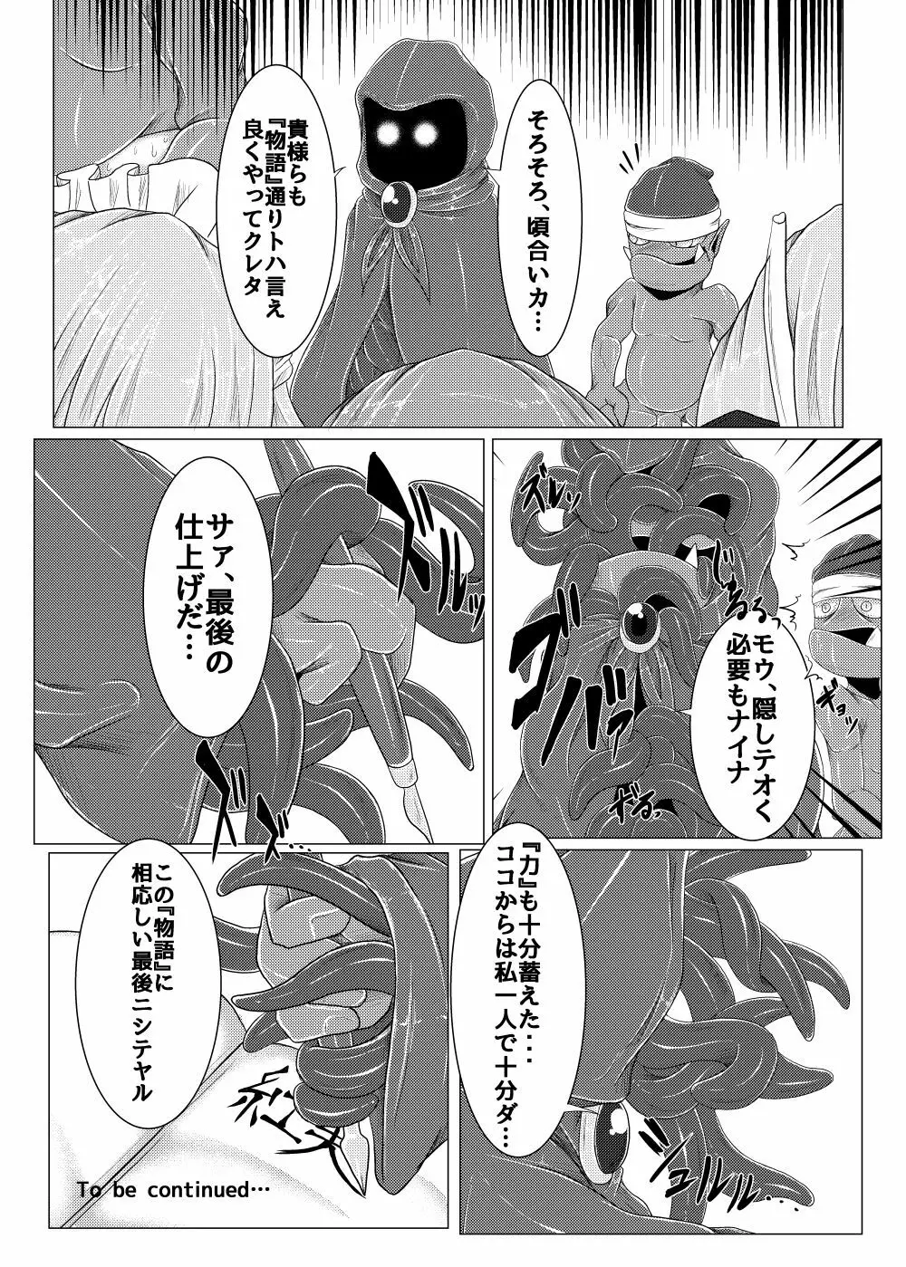 真祖の秘密～上巻～ Page.39