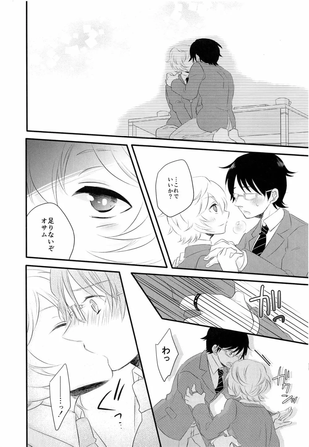 ごほうびをちょうだい？ Page.10