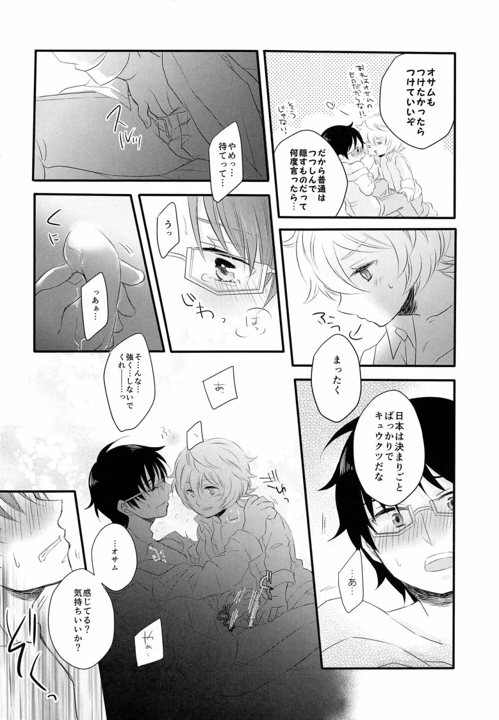 ごほうびをちょうだい？ Page.15