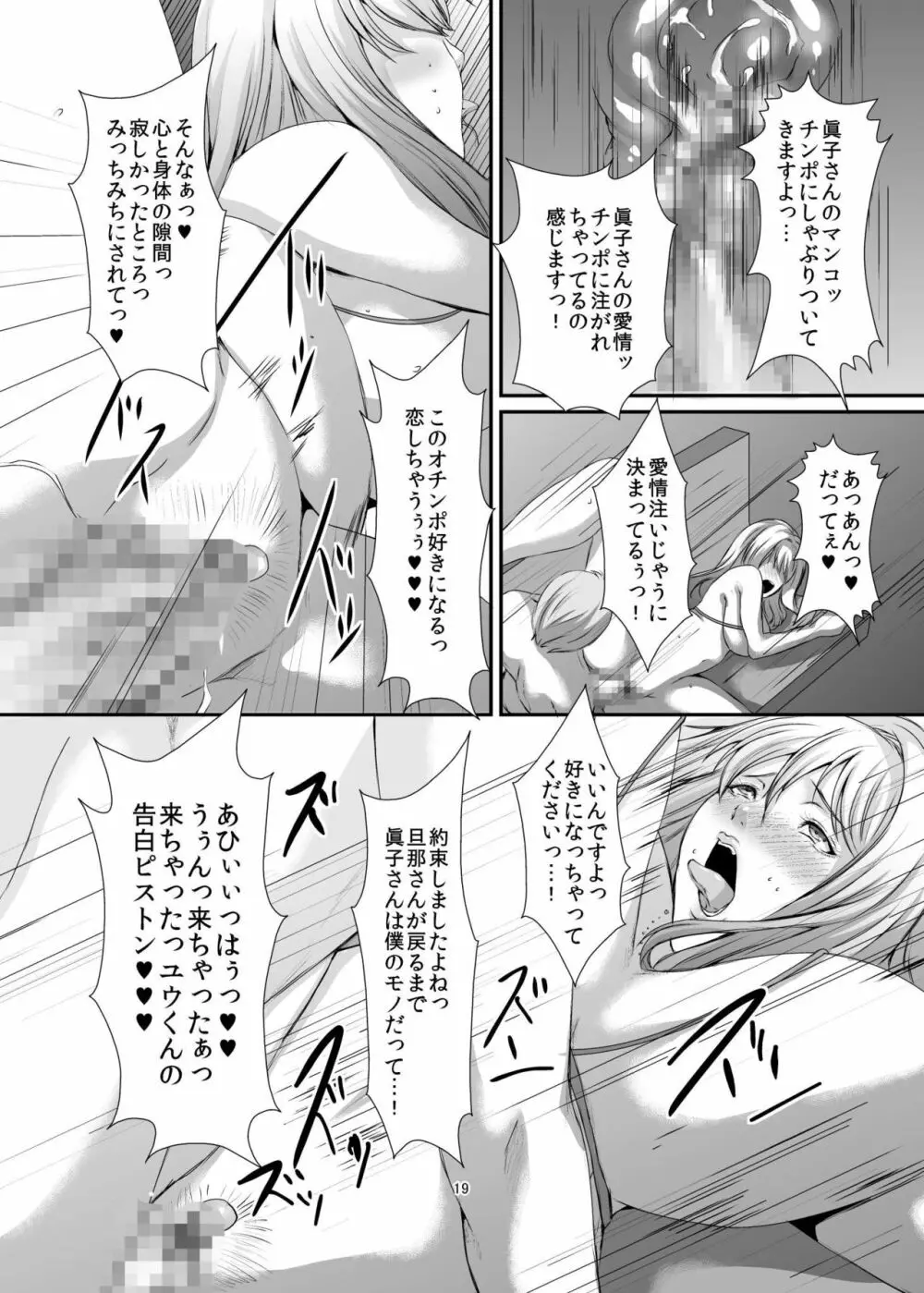 奥様は元ヤリマン6 Page.20