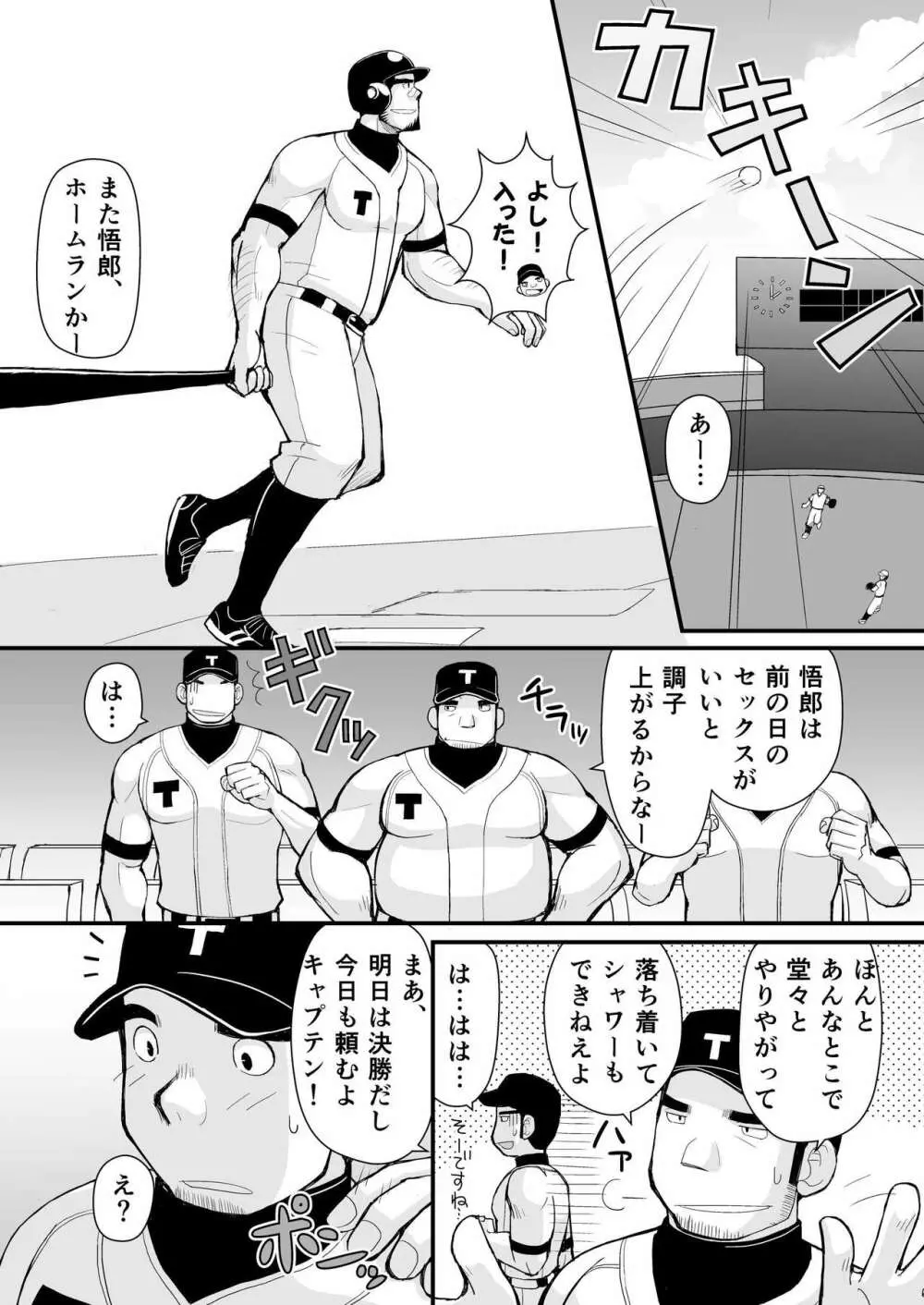 試合の前はエッチをしよう Page.15