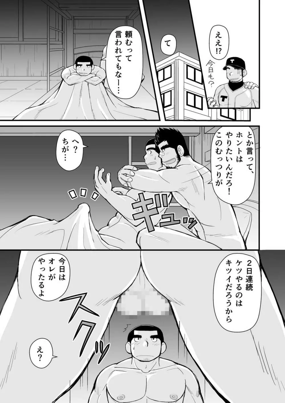 試合の前はエッチをしよう Page.16