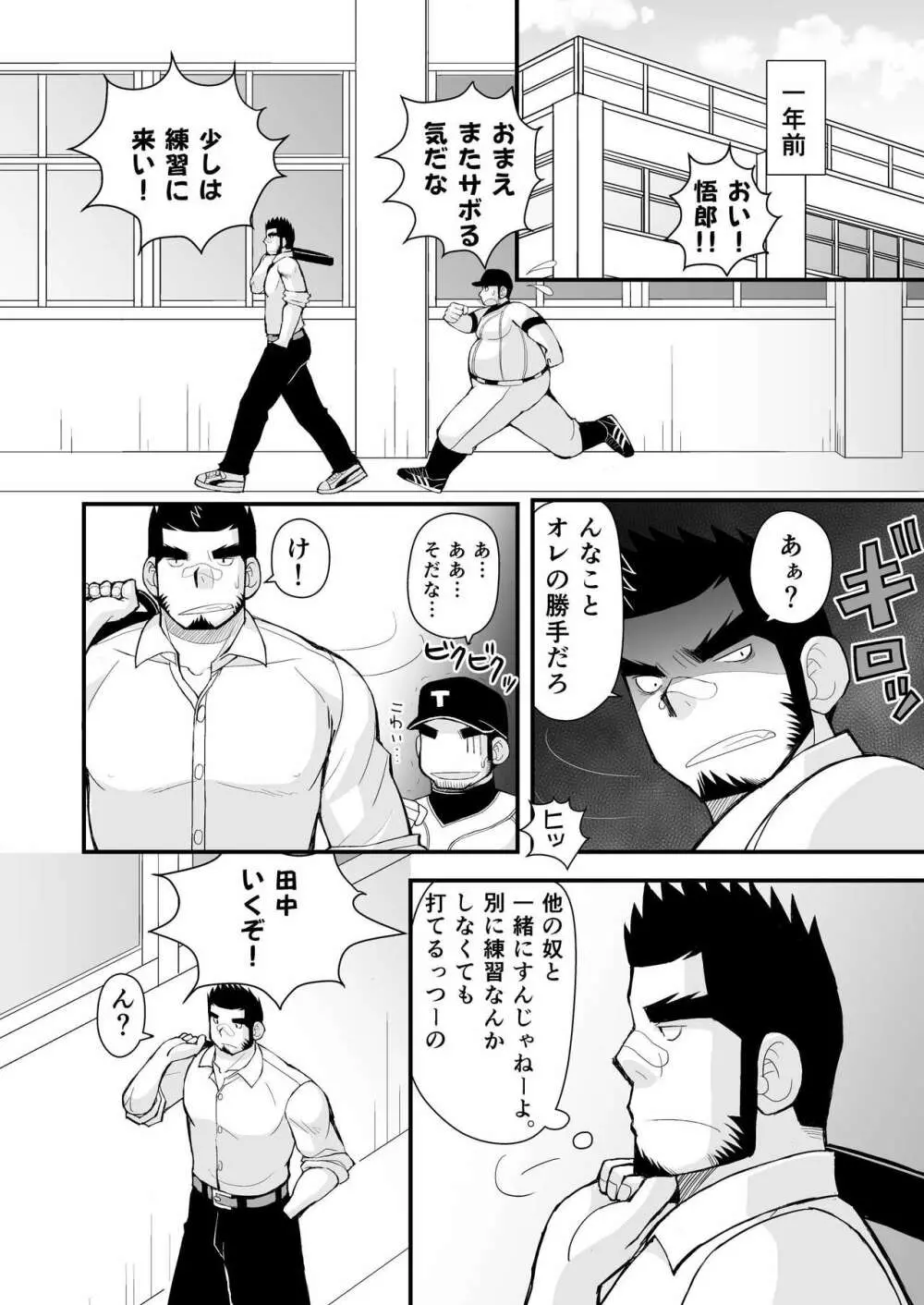 試合の前はエッチをしよう Page.23