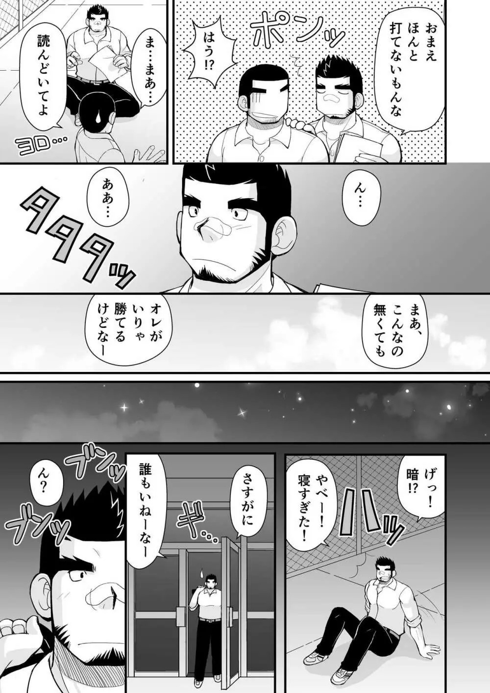 試合の前はエッチをしよう Page.26