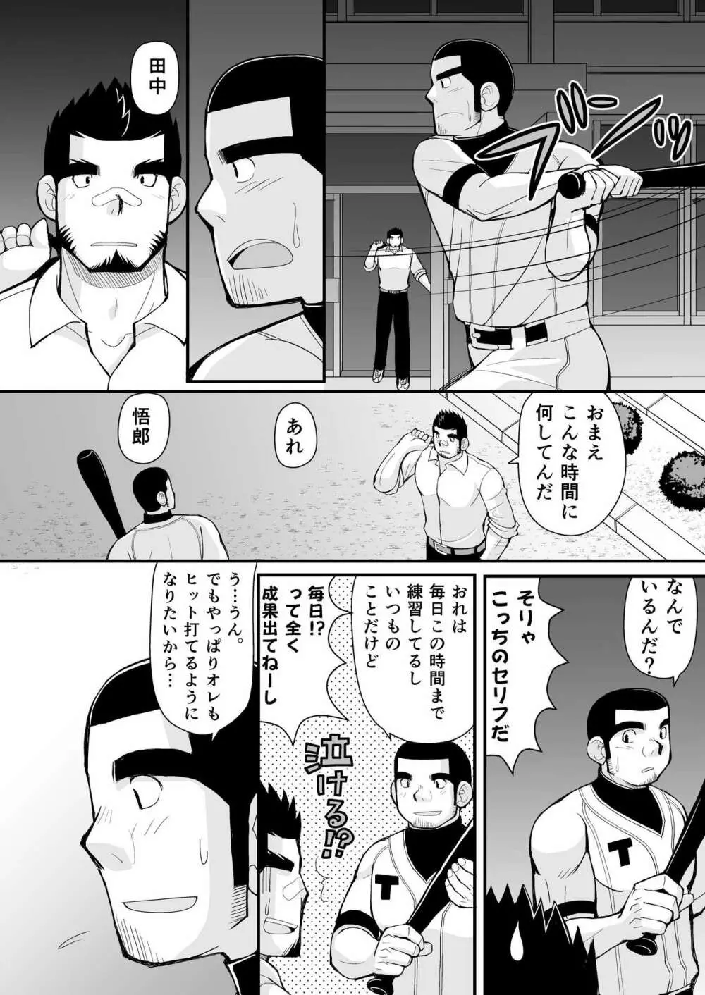 試合の前はエッチをしよう Page.27