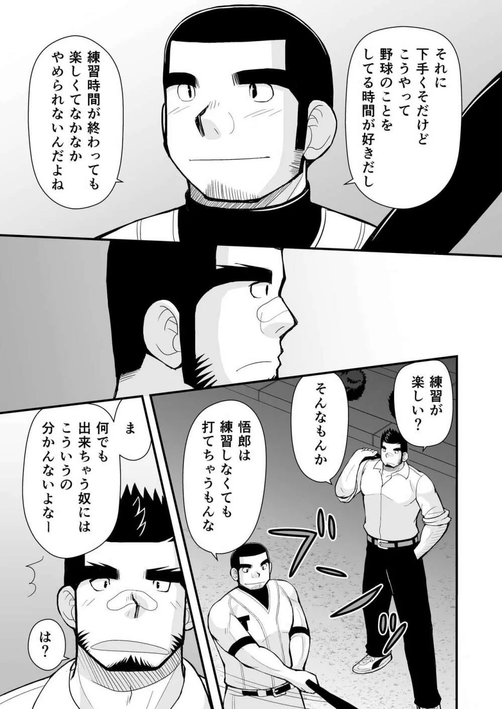 試合の前はエッチをしよう Page.28