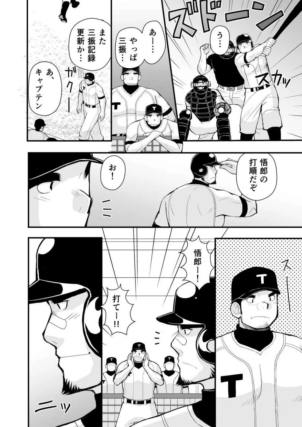 試合の前はエッチをしよう Page.3