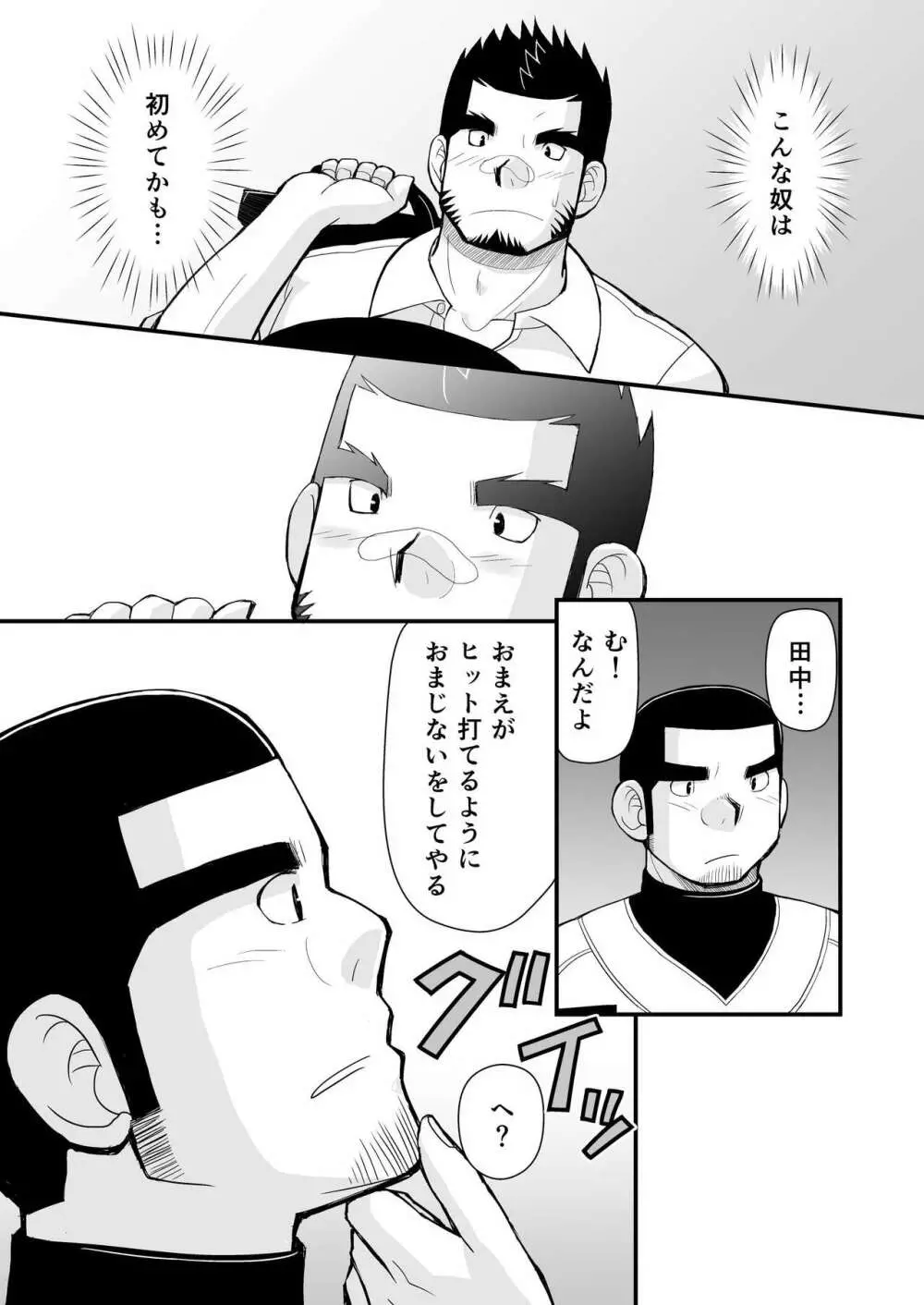 試合の前はエッチをしよう Page.30