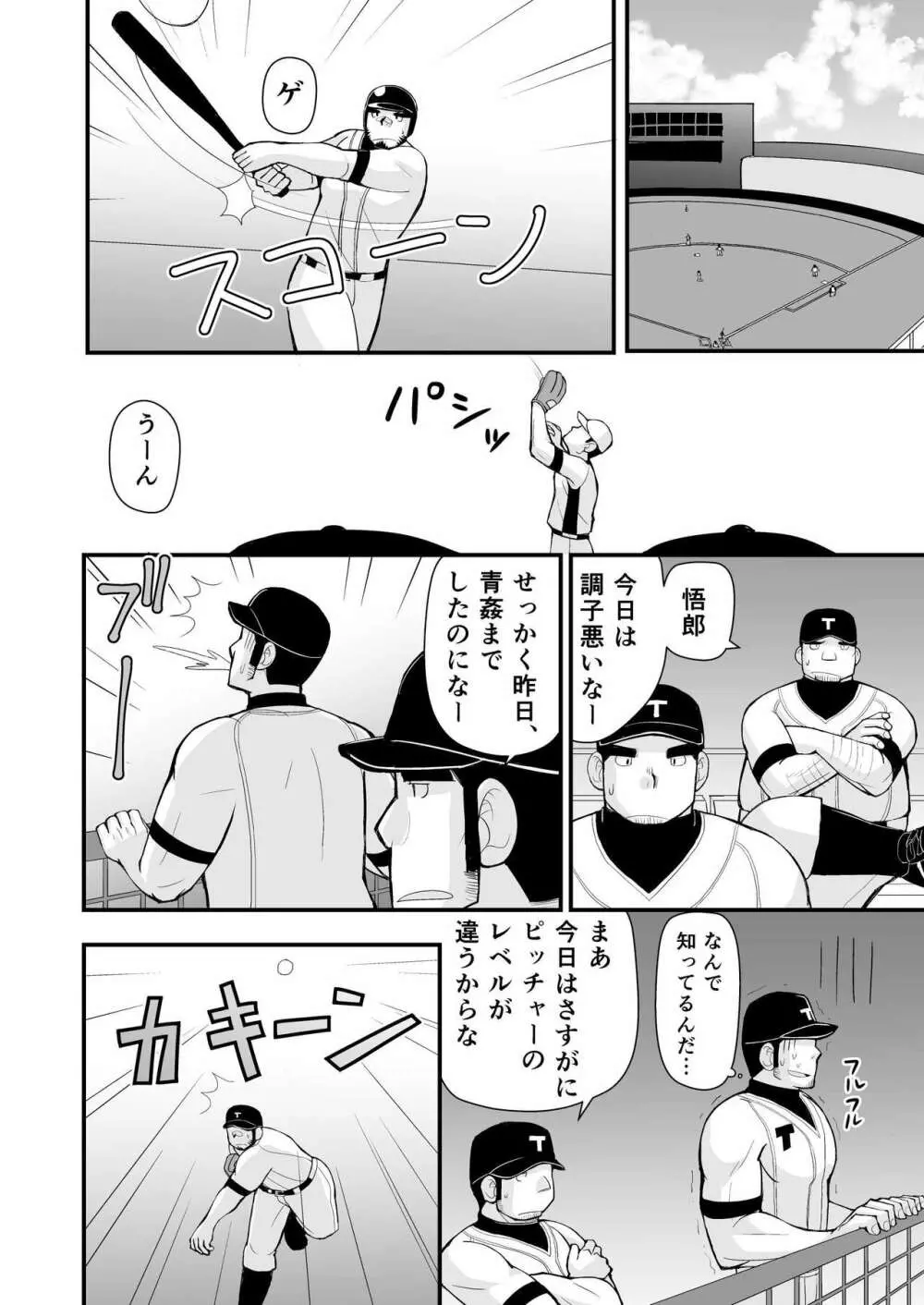 試合の前はエッチをしよう Page.35