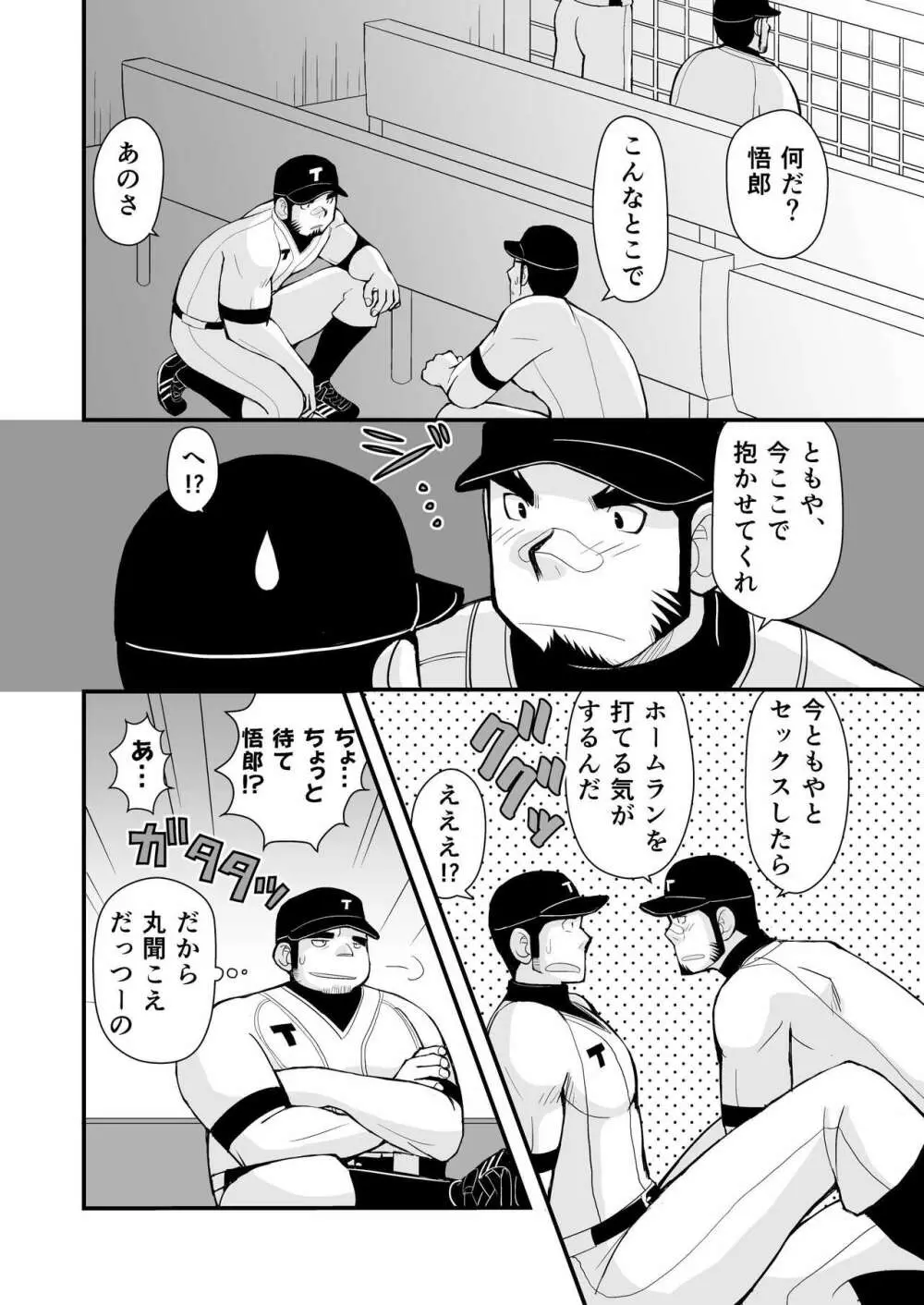 試合の前はエッチをしよう Page.37