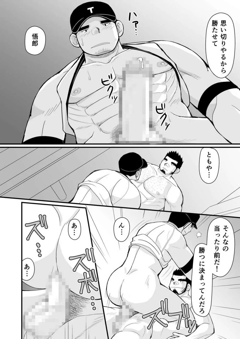 試合の前はエッチをしよう Page.41