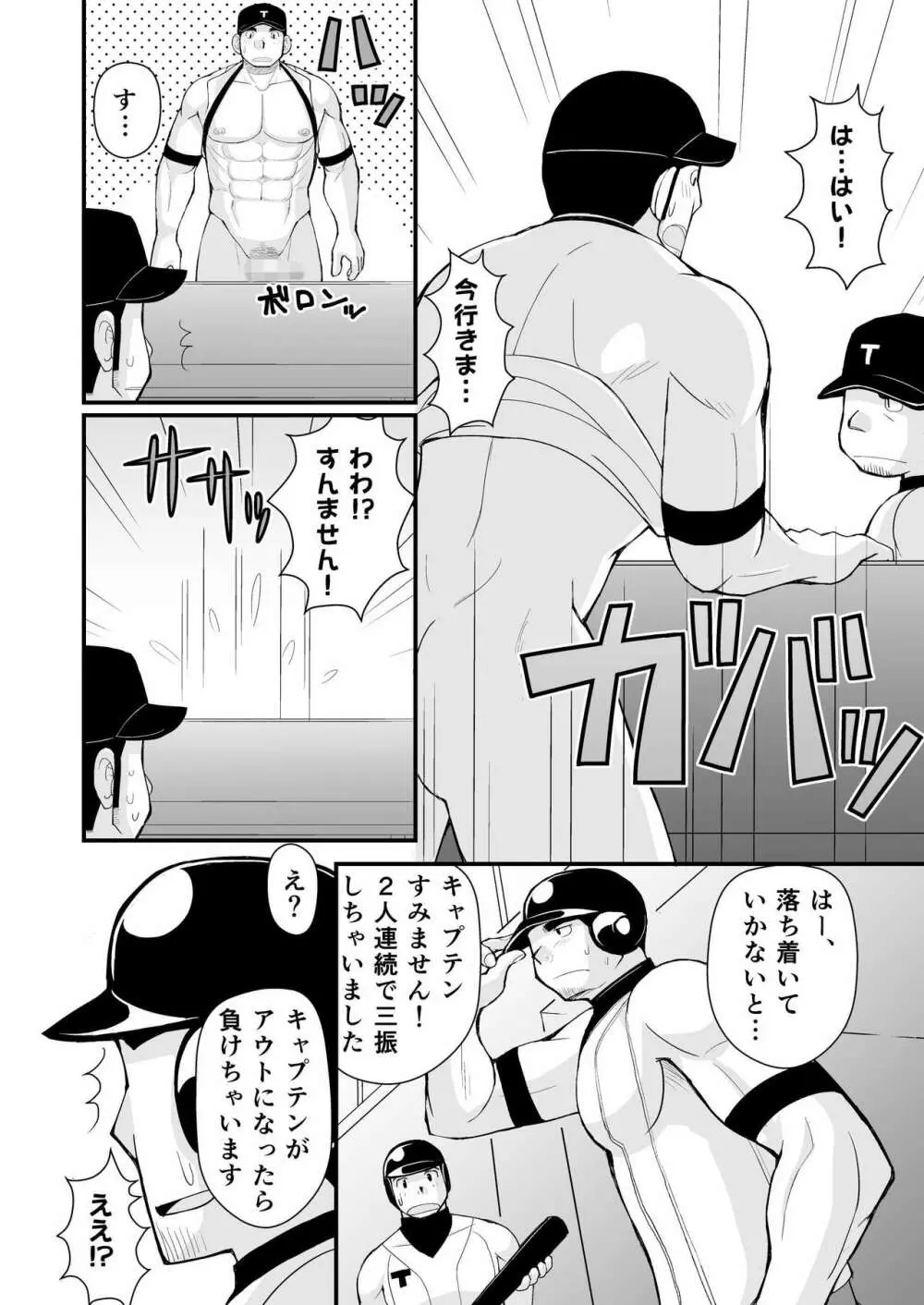 試合の前はエッチをしよう Page.45