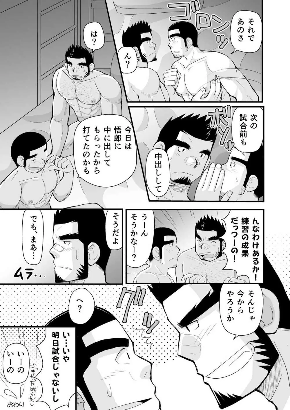 試合の前はエッチをしよう Page.48