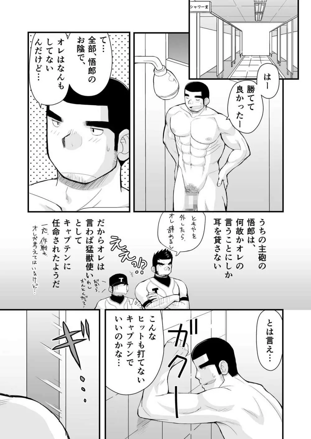 試合の前はエッチをしよう Page.6