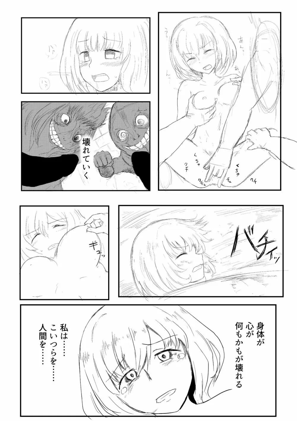 異世界ゴーストバスターズ Page.60