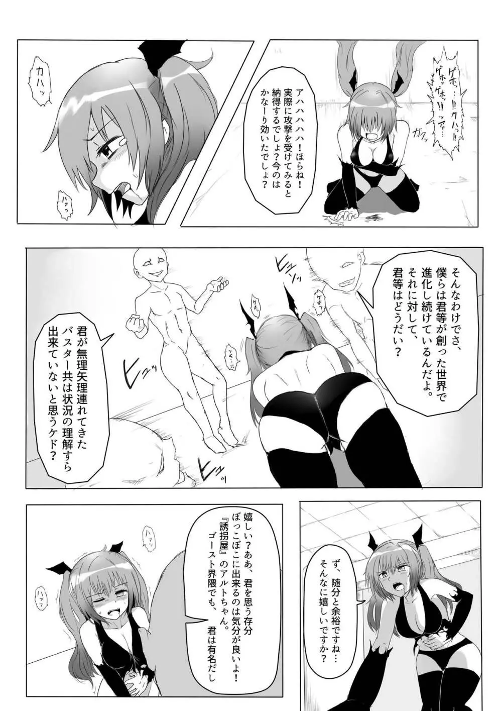 異世界ゴーストバスターズ Page.81