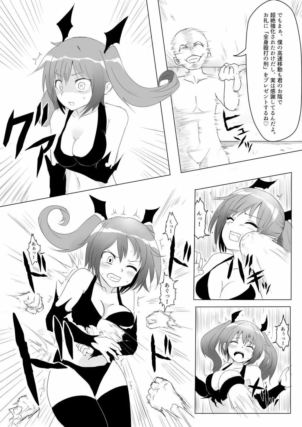 異世界ゴーストバスターズ Page.82