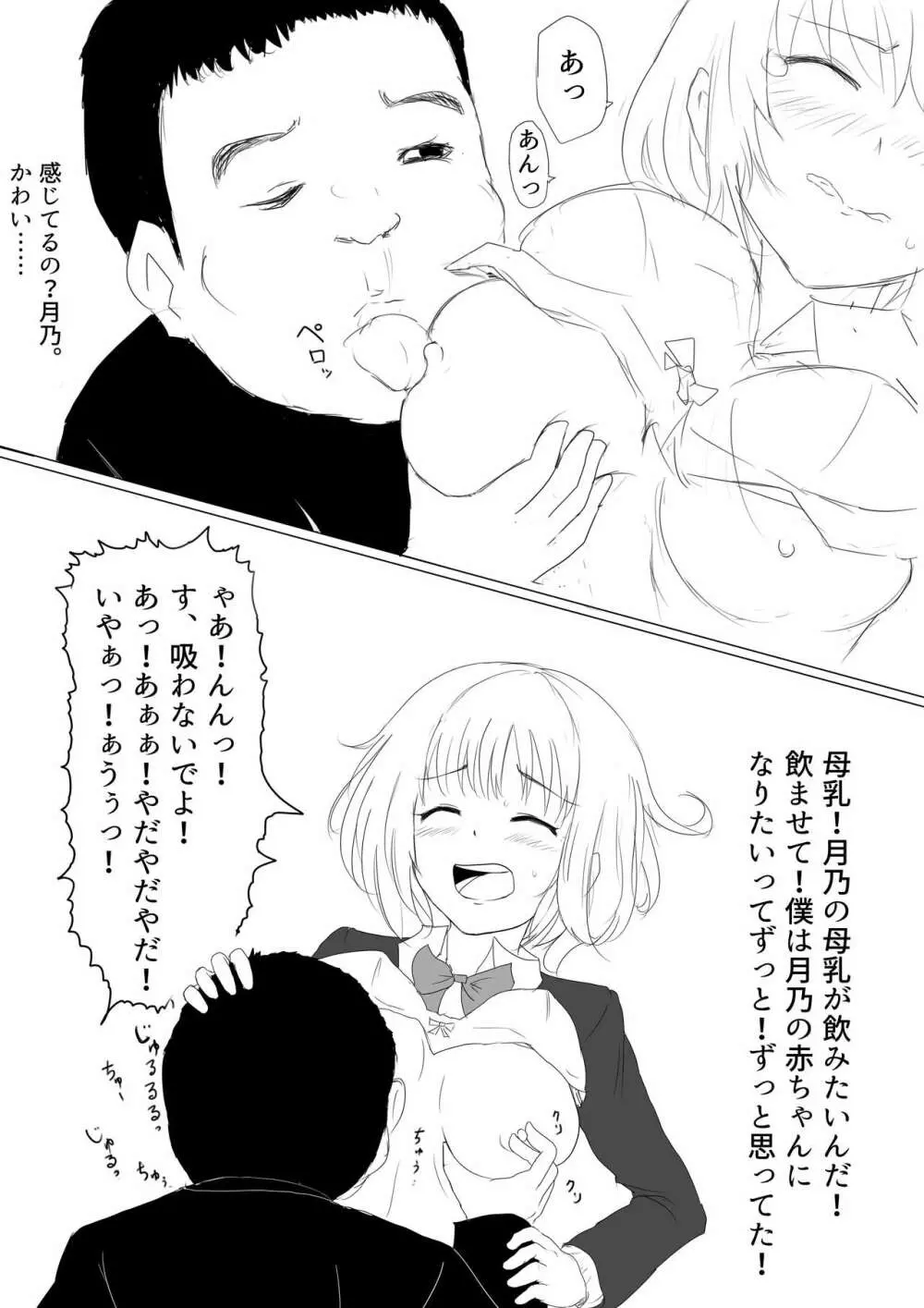 キミガスキダカラ１ Page.7