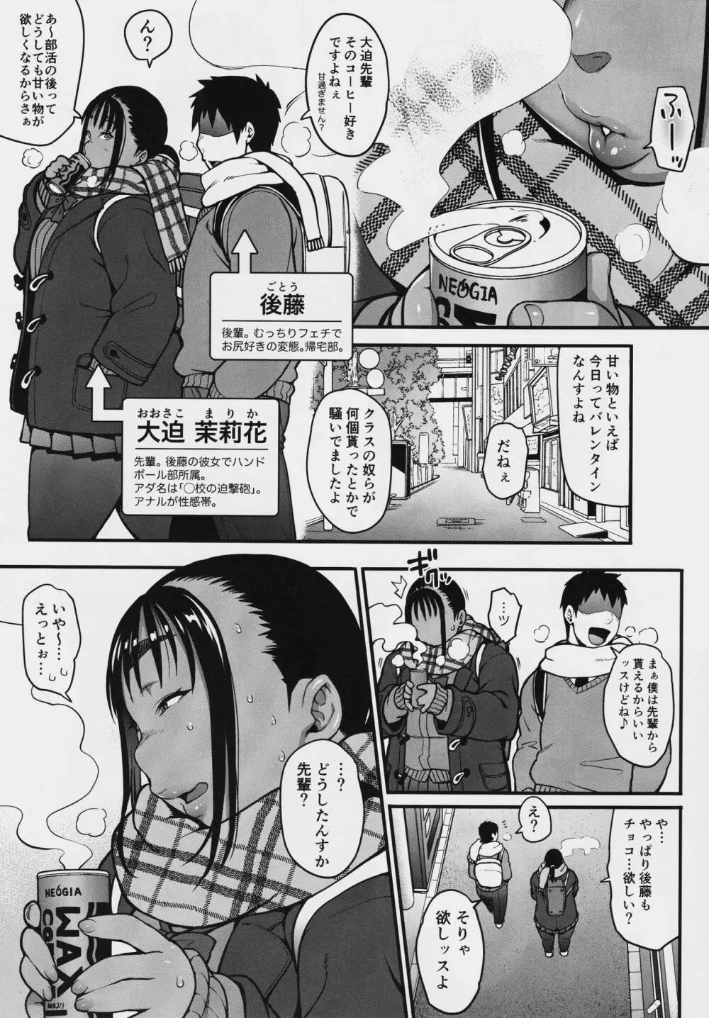 冬の先輩のお尻＊ Page.3