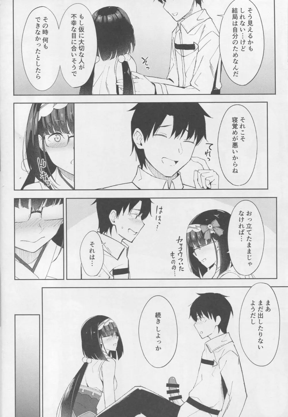 刑部姫は落とせない Page.11