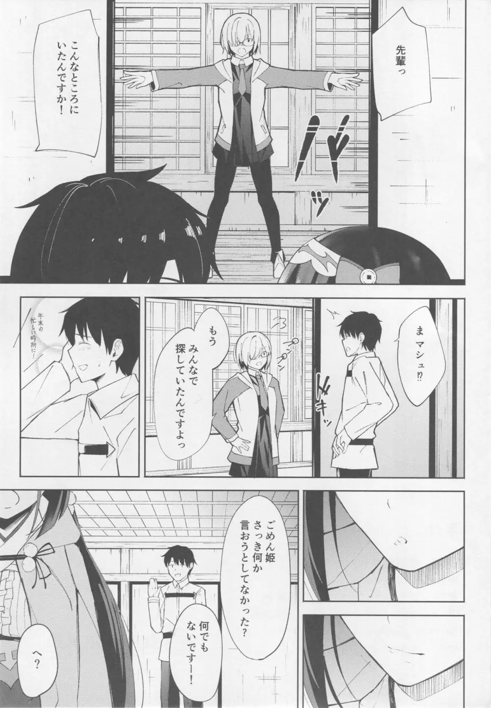 刑部姫は落とせない Page.20