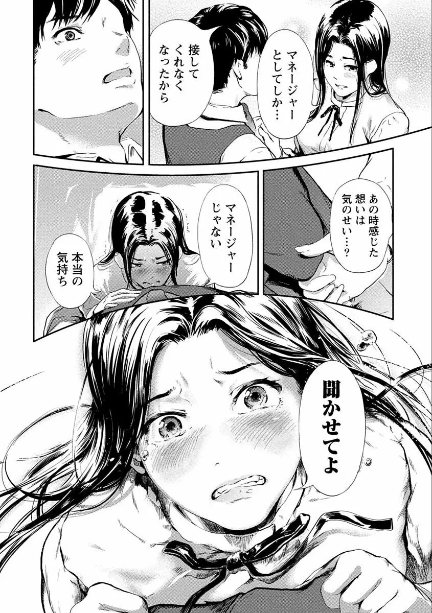絶対黒髪彼女 Page.124