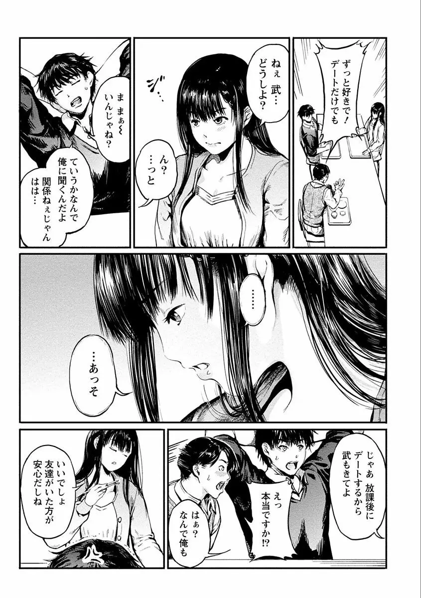 絶対黒髪彼女 Page.139
