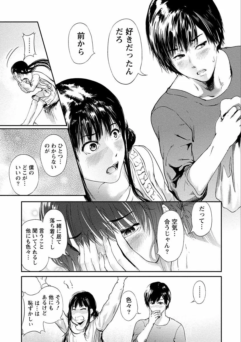 絶対黒髪彼女 Page.15