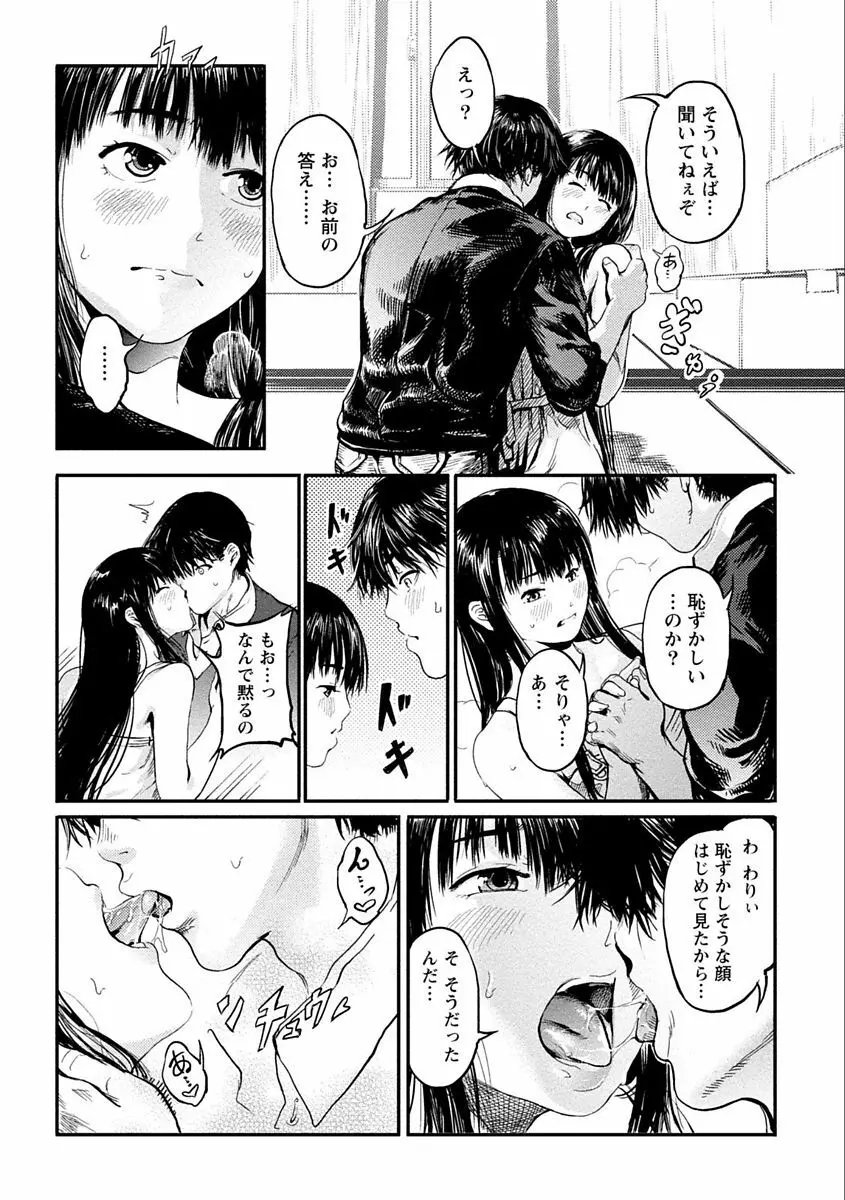 絶対黒髪彼女 Page.155