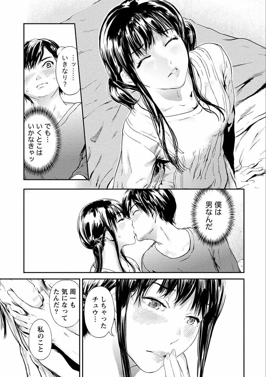 絶対黒髪彼女 Page.17