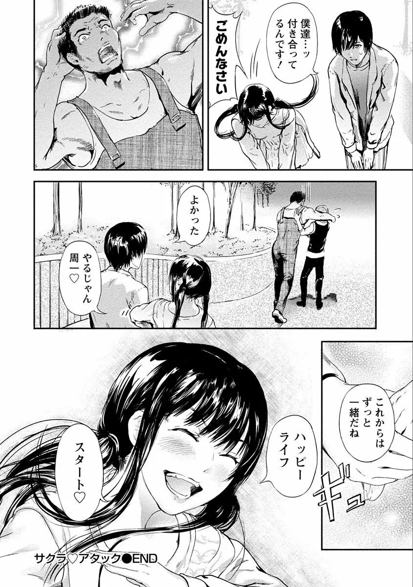 絶対黒髪彼女 Page.26