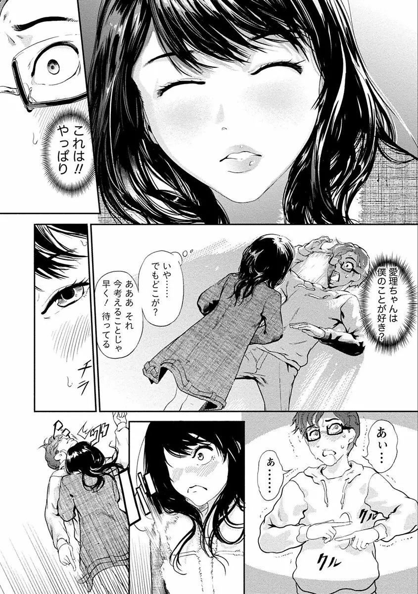 絶対黒髪彼女 Page.38