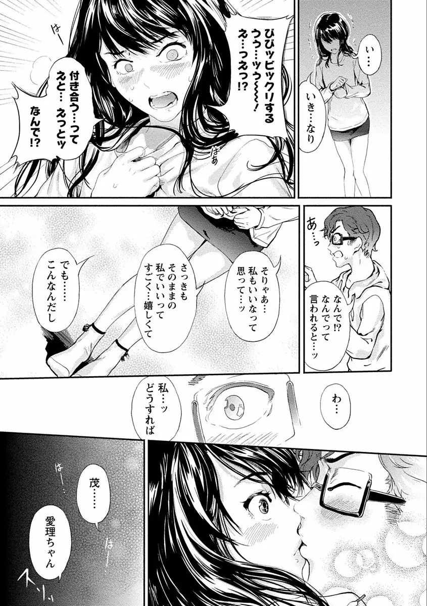 絶対黒髪彼女 Page.47