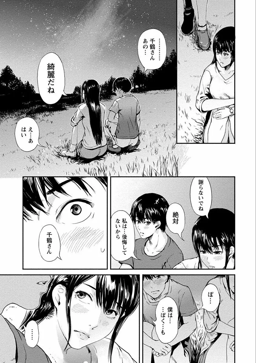 絶対黒髪彼女 Page.75