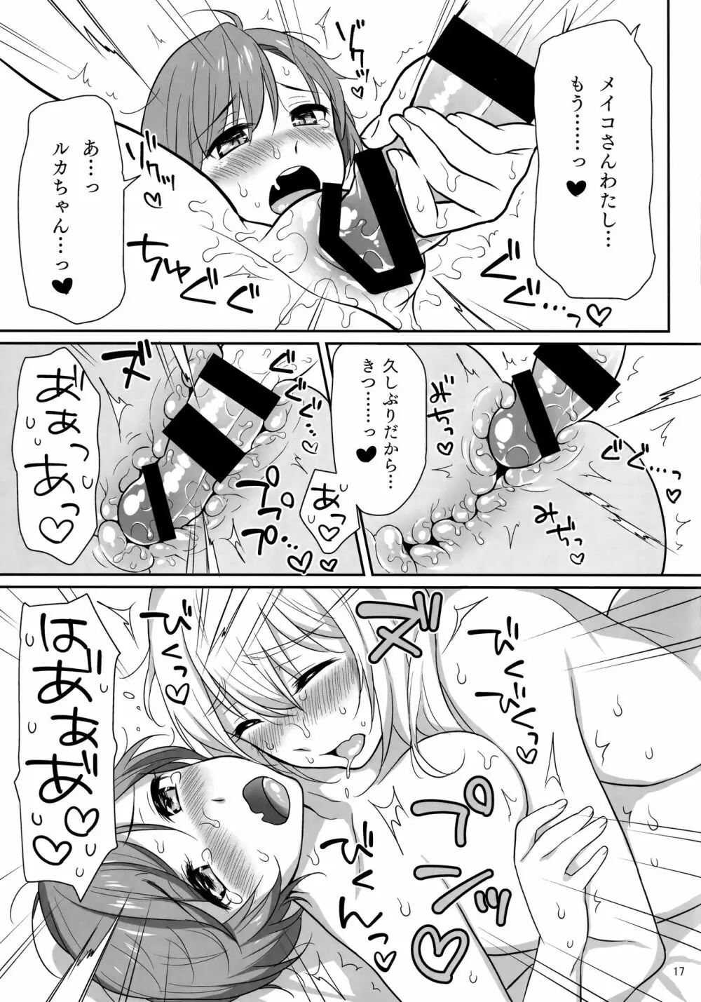 ルカちゃんのえっち! Page.16