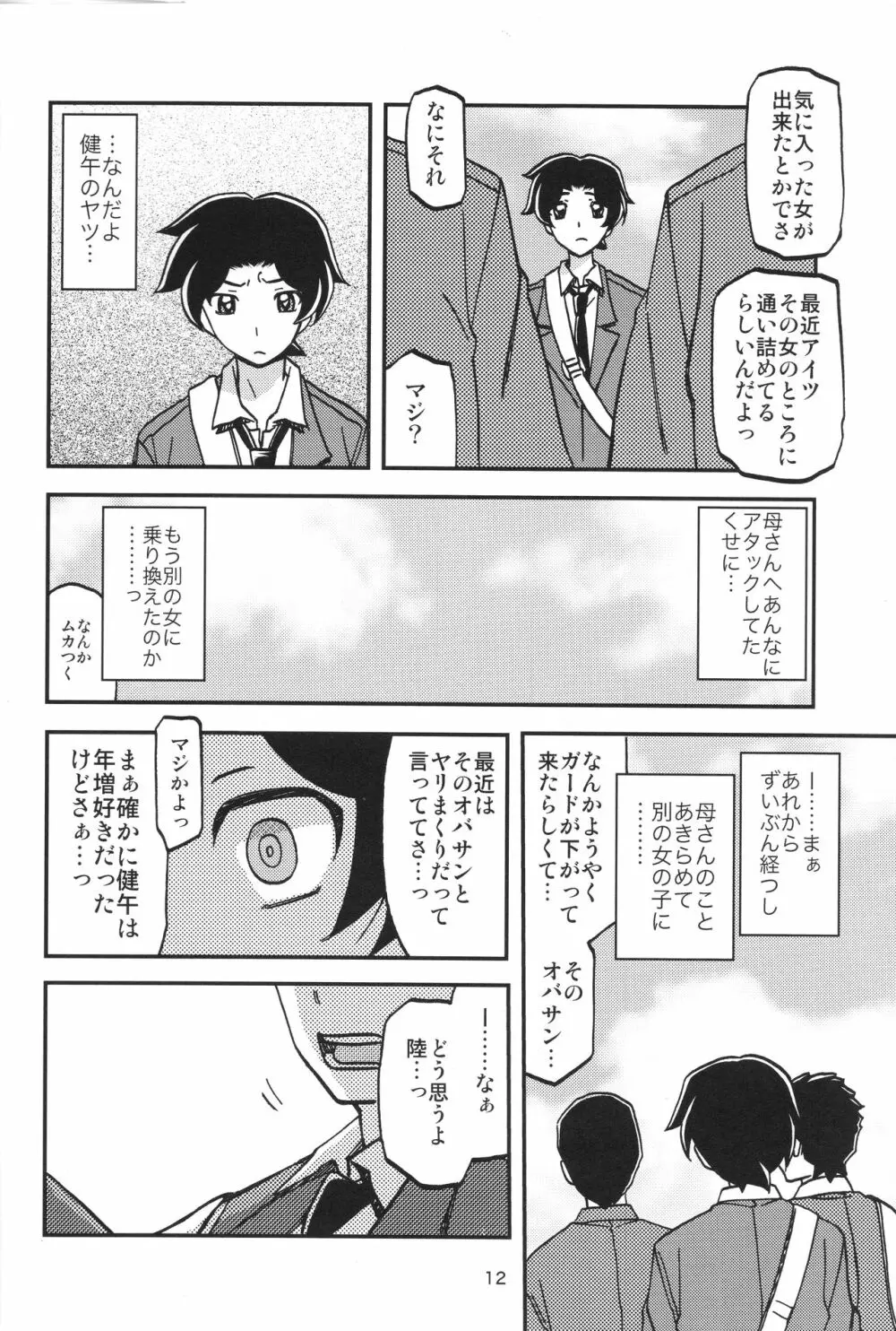 山姫の実 美空 Page.11