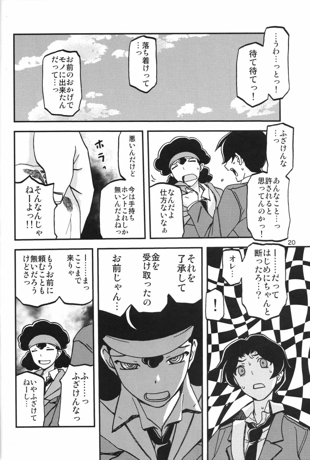山姫の実 美空 Page.19