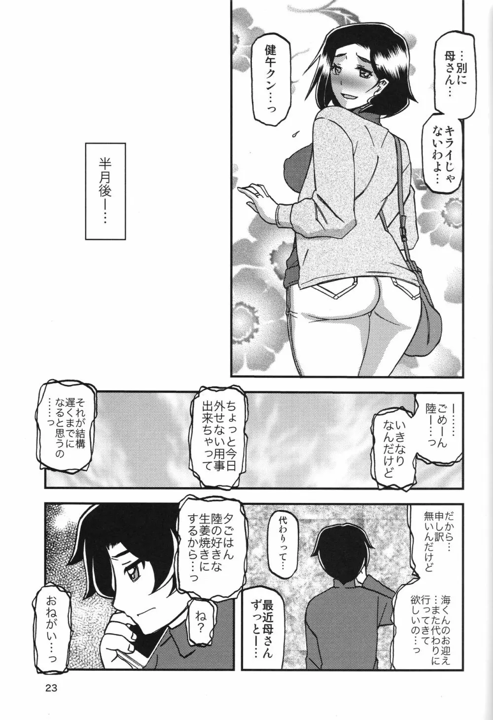 山姫の実 美空 Page.22
