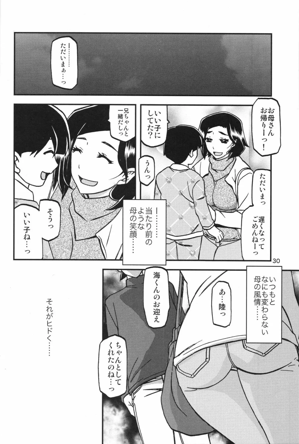 山姫の実 美空 Page.29
