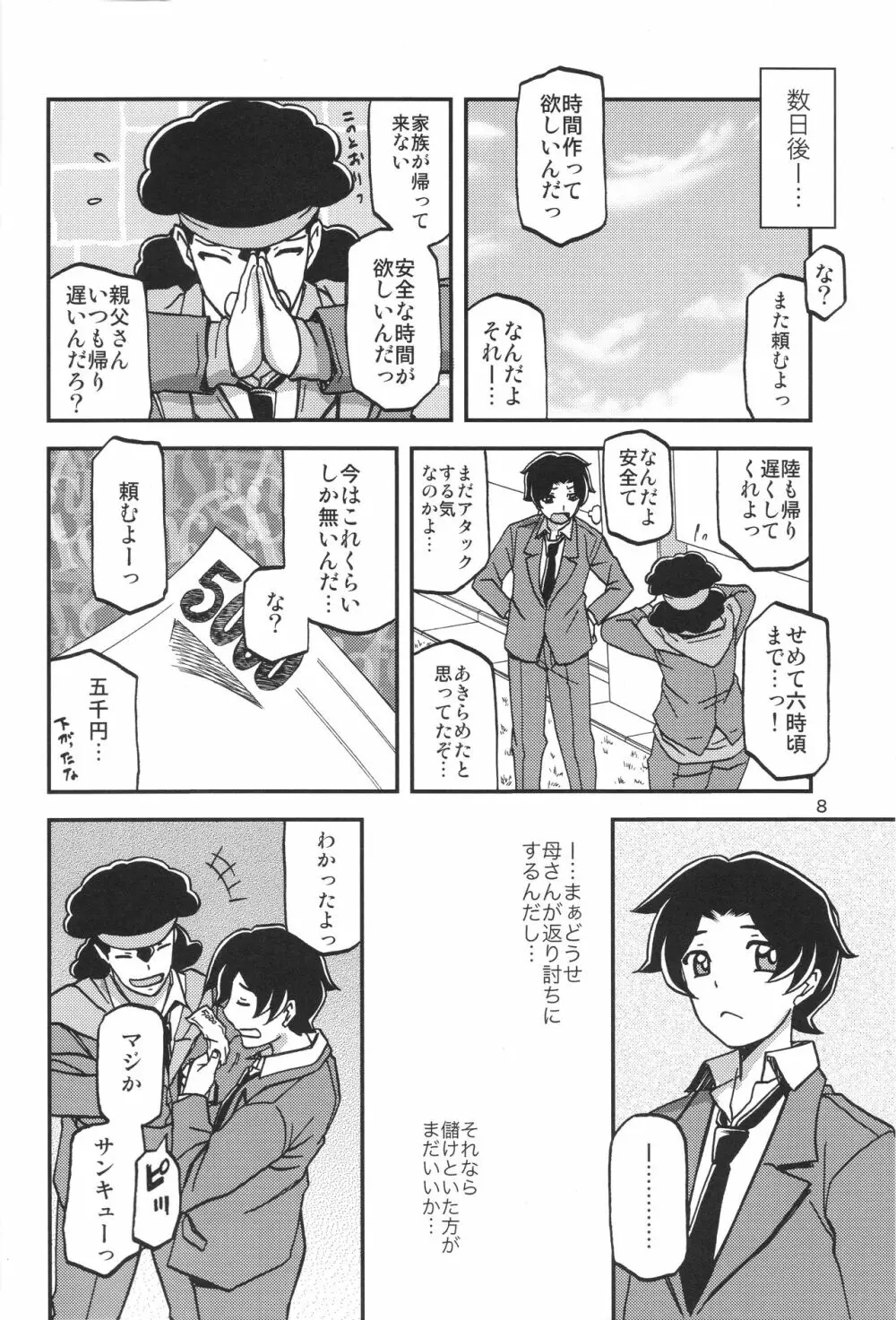 山姫の実 美空 Page.7