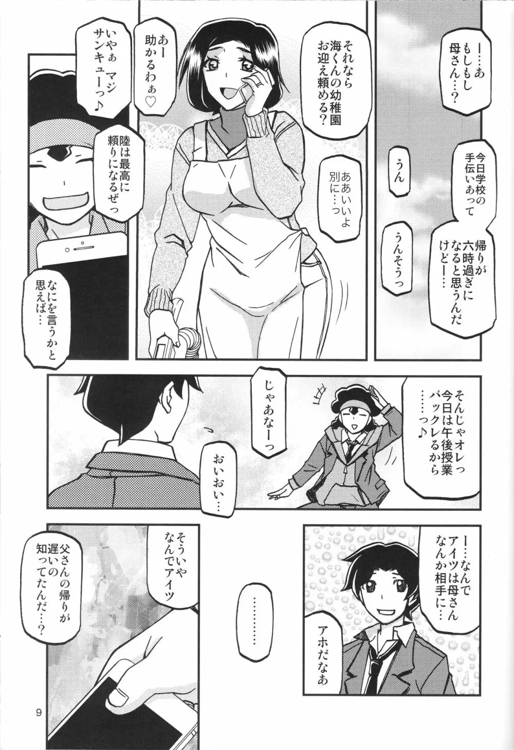 山姫の実 美空 Page.8
