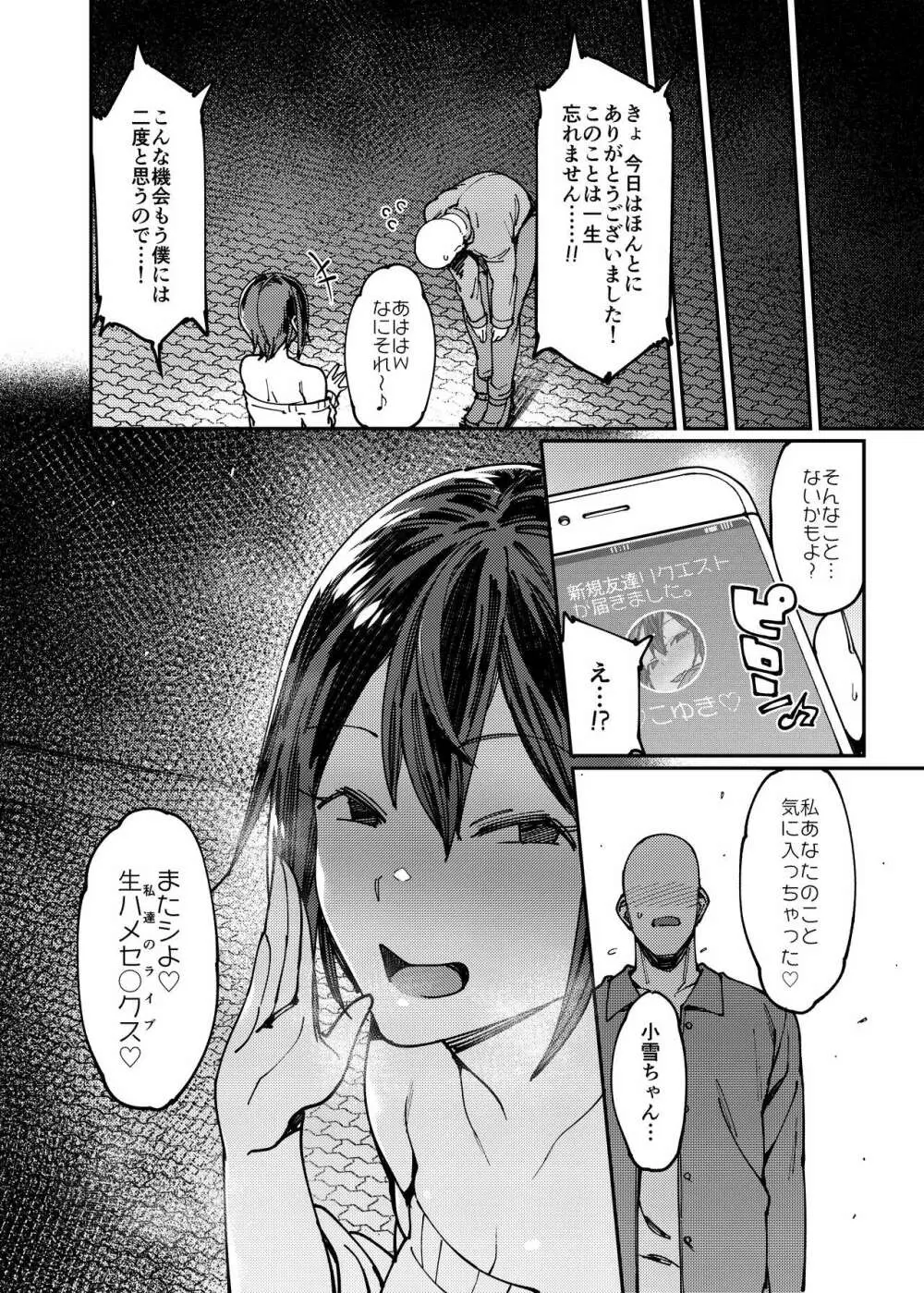 アイドルリフレセックス。 Page.23