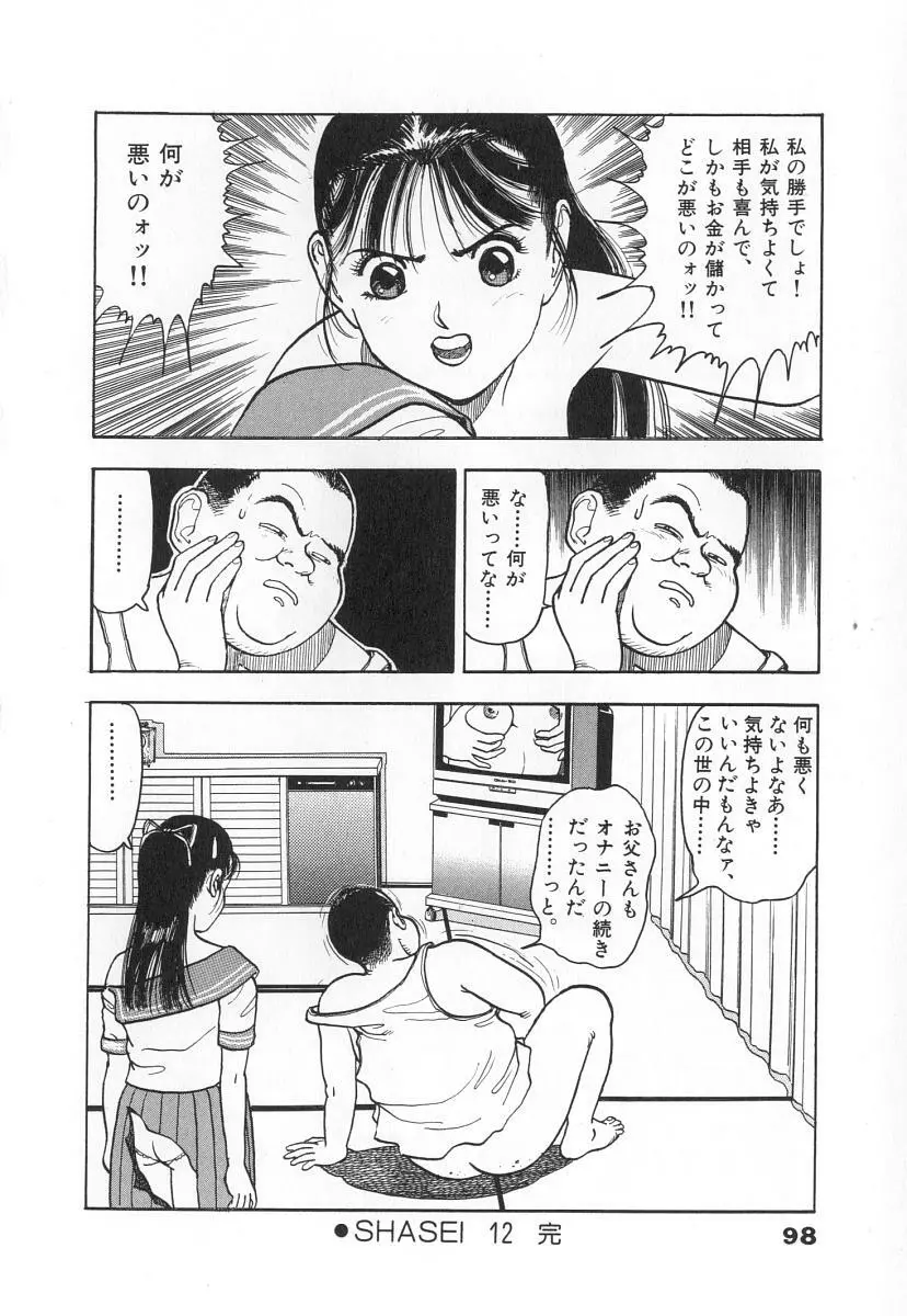 校内写生 第2巻 Page.100