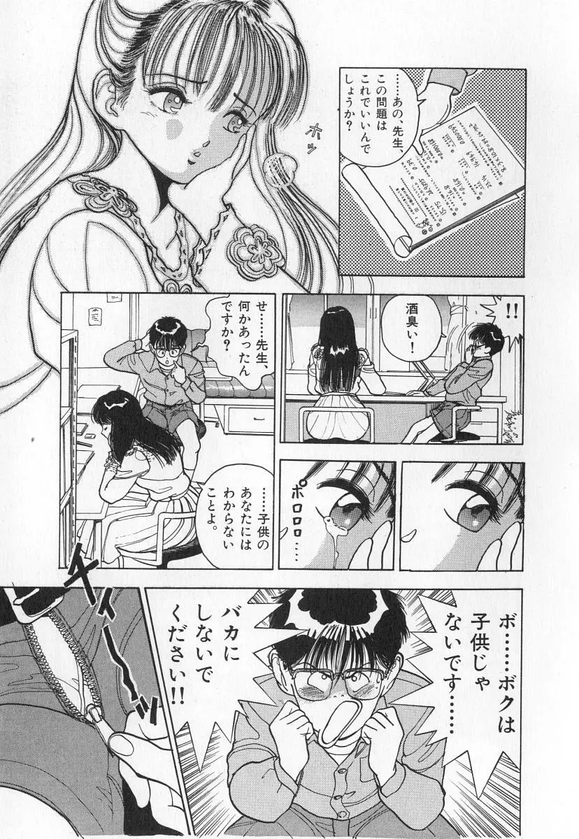 校内写生 第2巻 Page.105