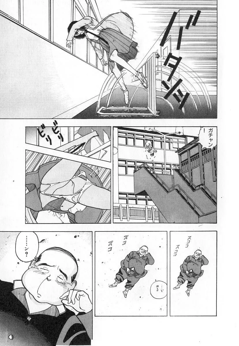 校内写生 第2巻 Page.11