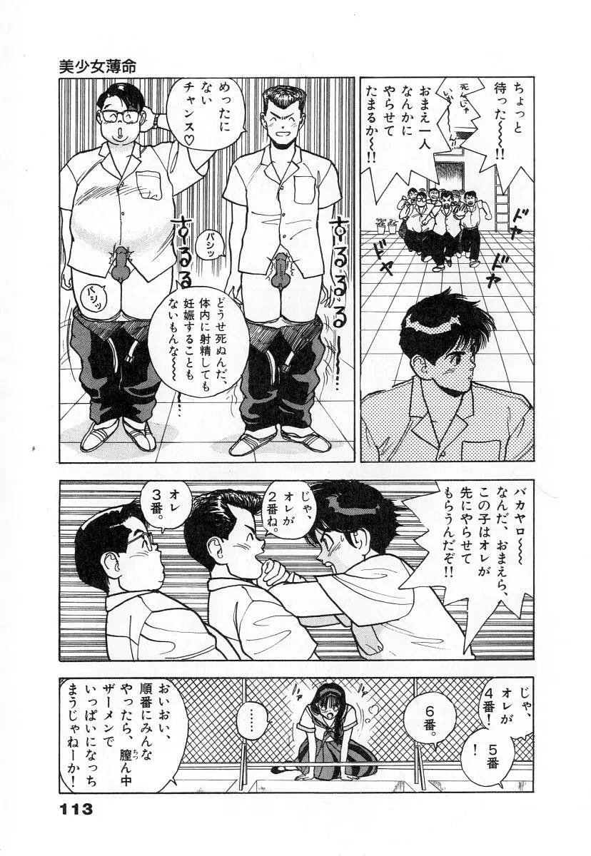 校内写生 第2巻 Page.115