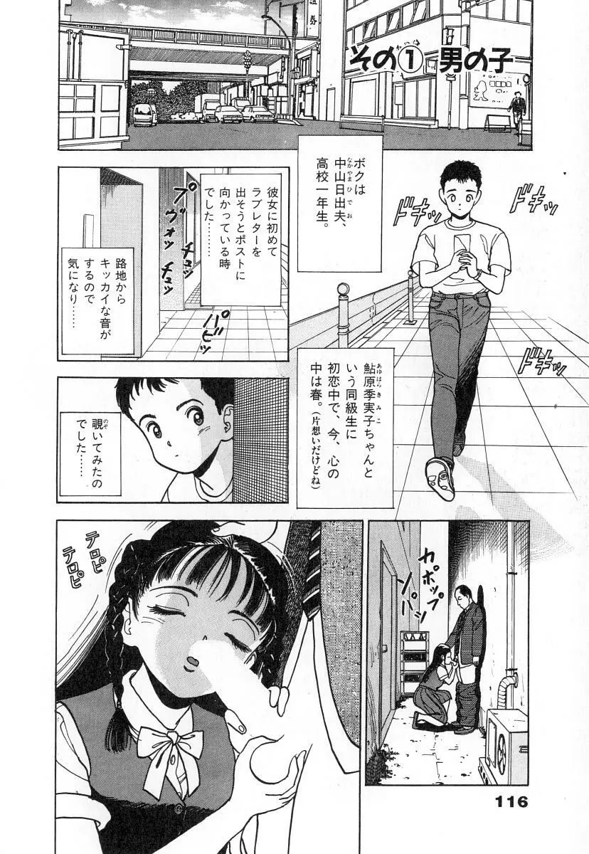 校内写生 第2巻 Page.118