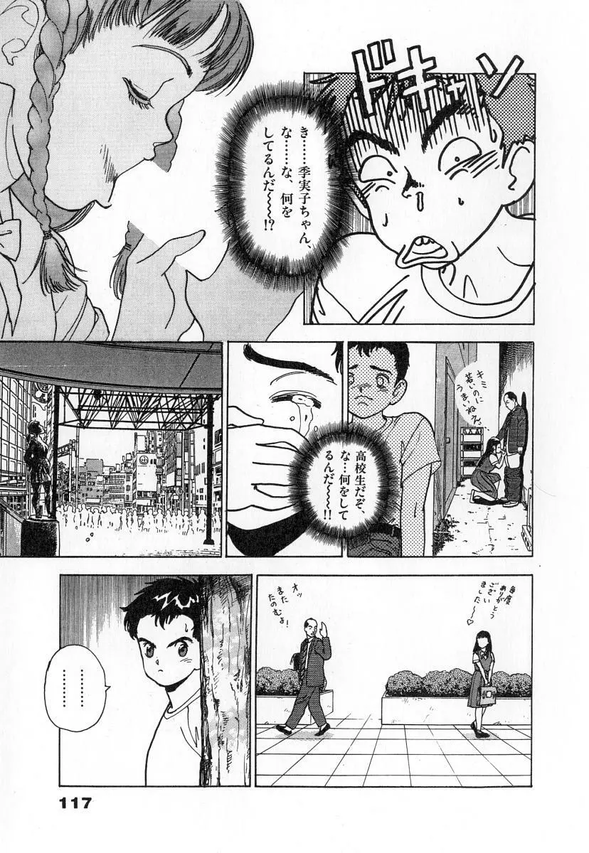 校内写生 第2巻 Page.119