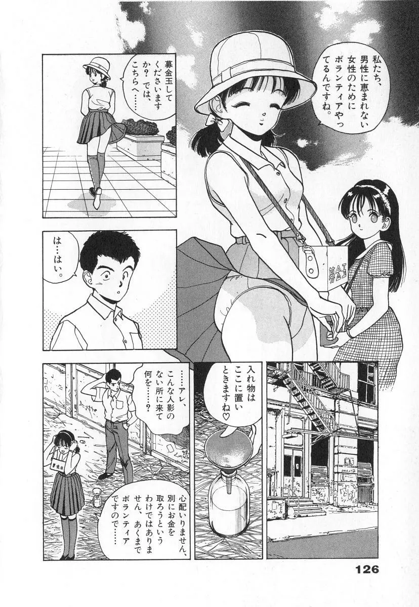 校内写生 第2巻 Page.128